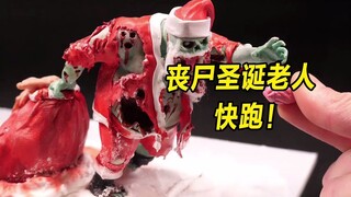 模型：圣诞夜惊魂，村民半路失踪？地上到处是掉落的巴掌？