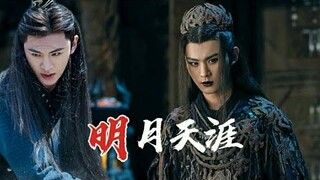 【FMV】Trịnh Duệ Bân - Cao Vũ 【郑艺彬 -  高宇】Minh Nguyệt Thiên Nhai