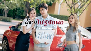 “ผู้ชาย”ไม่รู้จักพอ ต้องโดนแบบนี้ 😡!!!