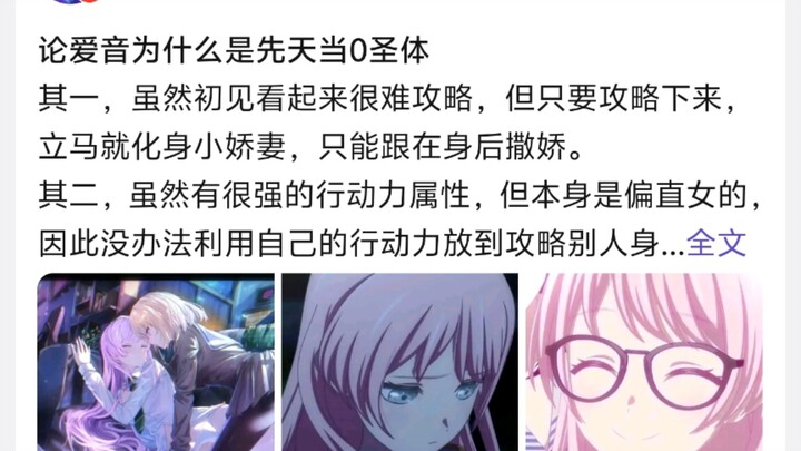 Mengapa Aine adalah Tubuh Suci Level 0 Sejak Lahir?