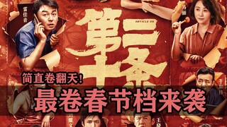 The most popular Spring Festival movie in history is coming soon!