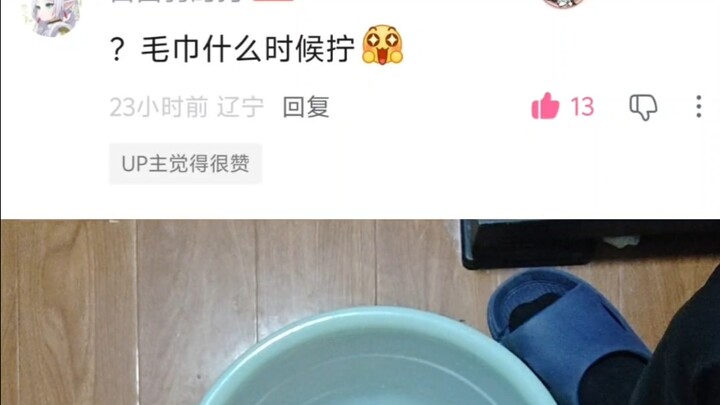有人问毛巾到底能拧多干？实践才是检验真理的唯一标准！