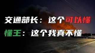《美国内讧》激情上演，毒气列车脱轨原来责任在懂王