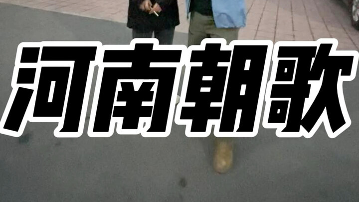 Berangkat ke kampung halaman Xiao Ming di Chaoge, Henan #DutaWisataBaikHenan #Chaoge #DutaPerjalanan