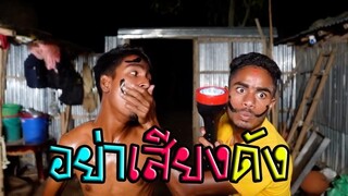 ตลกอินเดียฮาๆพากย์ไทย│อย่าเสียงดัง