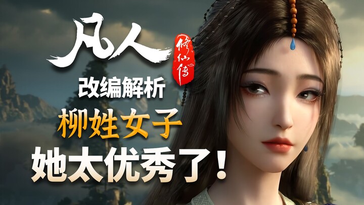 What adaptations did the production team make to better portray Liu Yu? - [Analysis of "Grass Mud Ho