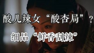 [Appreciation of "Ruyi's Royal Love in the Palace"] Episode 54: Talking about the mechanics of power
