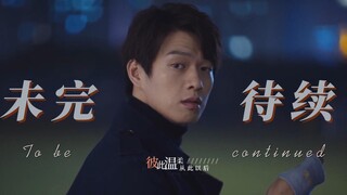 剧烂不会烂在他手上，爹系男友不是爹味男，恋爱脑不是娇妻，轮到理想型段经理上战场了孟总下凡辛苦了！