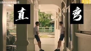 「以你的心诠释我的爱」导演有多喜欢隐喻——对比篇