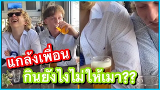 โคตรฮา แกล้งเพื่อน ดูเพลิน ดู ฟินช่อง YouFin555
