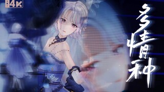 EOE柚恩角色PV ——「多情种」【柚恩翻跳】
