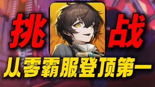 Spend 120,000 gold to become the strongest Chu Zihang! Challenge the Dragon Clan mobile game!
