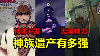 Món quà cuối cùng từ các vị thần siêu mạnh! Làm thế nào để giải mã gen của các vị thần? ! [Nơi tận c