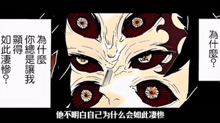 【鬼灭之刃】“爱是藏不住的,即使是微小的”