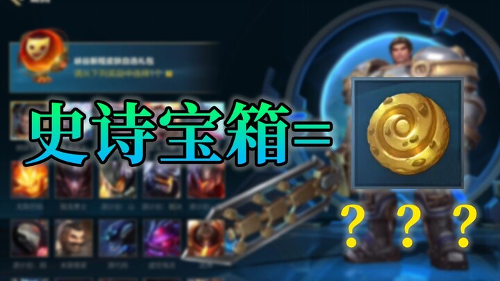 Seorang UP bodoh menukar peti skin epik dengan koin Poro