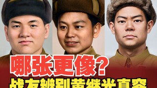 Restoring the portrait of hero Huang Jiguang and sending it to his 92-year-old comrade for facial re