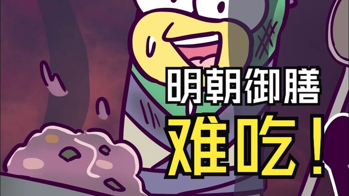 Why You Shouldn’t Try Ming Dynasty Imperial Cuisine