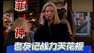 让你见识街头菲比的厉害