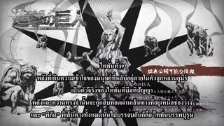 attack on titan ss3 ตอนที่21 ep.3