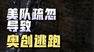 复联二结尾为什么出现一个奥创小兵？