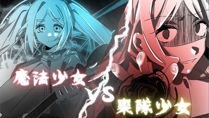 【静止系/手书】突破次元！「魔法少女」VS「乐队少女」！