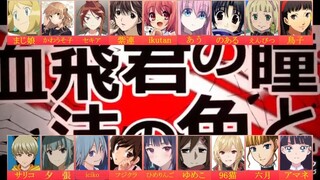 【Ⅲ 合唱 Ⅲ】カゲロウデイズ【女性18人】