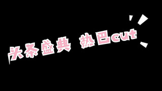 [迪丽热巴]头条掉落一只小可爱