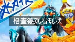 哥查德观看现状