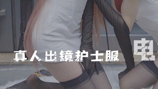 [Duoduo] CP28 on-site double nurse uniform exits Chainsaw Man cos Pava & Machima