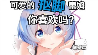 Isn't this cute Rem attractive? [Sai copy]