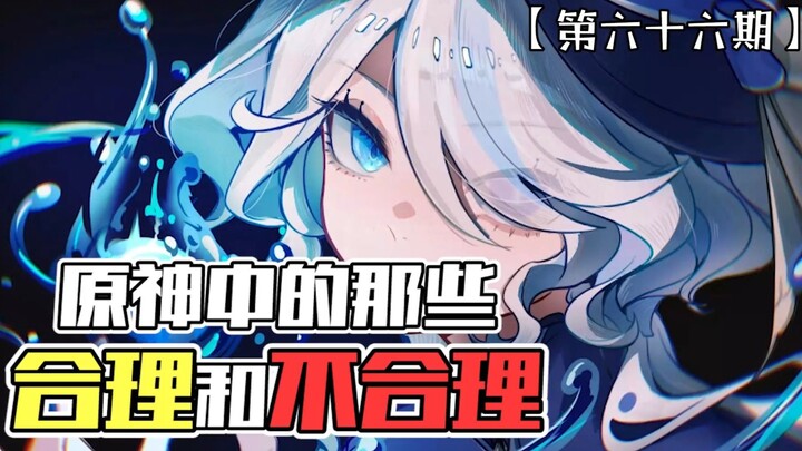 “Những điều hợp lý và phi lý trong Genshin Impact – Kỳ thứ 66” — Lật ngược Mika lại chính là Kami (t