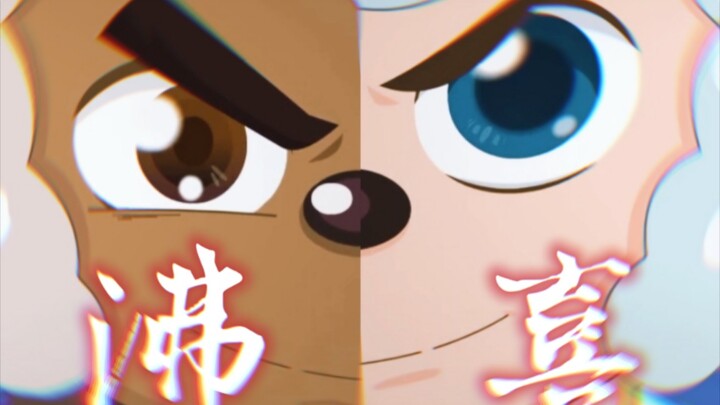 “风与火共舞”【沸喜】