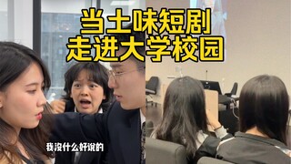 期中作业拍了个土味短剧，老师看完沉默了…