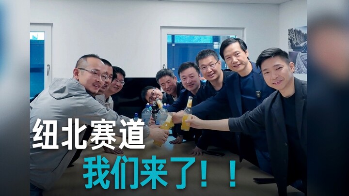 【เล่ยจวิน】สนามนูร์เบอร์กริง พวกเรามาแล้ว!