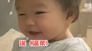 当10个月妹妹会应人，被迫营业到不耐烦，表情太可爱啦