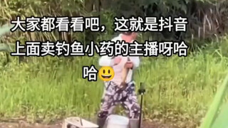 大家都来看看吧  这就是抖音上面卖钓鱼小药的主播！