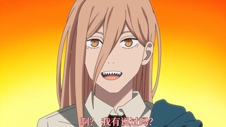【电锯人小剧场】帕瓦喜欢说谎