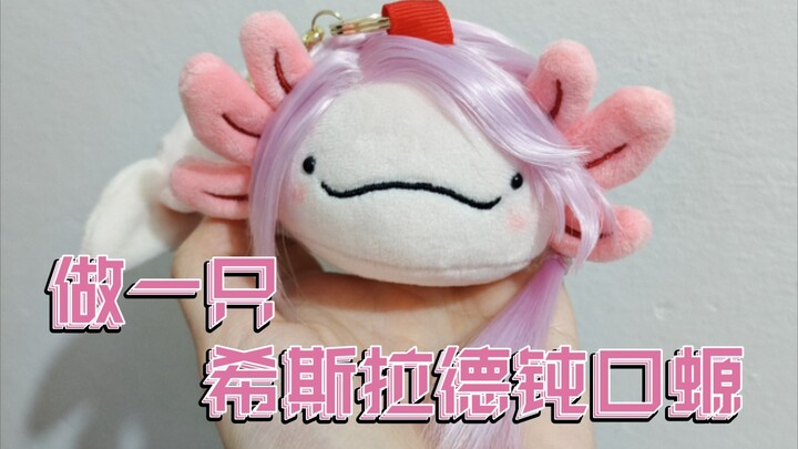 【FF14】Become a Hislade Axolotl!