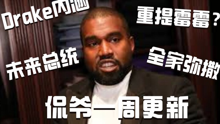 [Kanye’s Hot Take] Is This a Dig at Taylor Swift? Turns on His Wife, Calls Himself the Future Presid