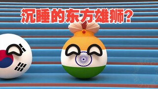The Lion of the East is India? Are you sure it's not maggots? 【Poland ball】