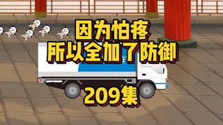 209集  送你们往生极乐