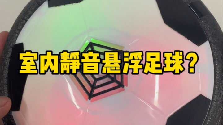 《静音足球》