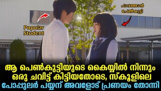 Say "I Love You Movie explained In Malayalam | Japanese Movie Malayalam explained #kdrama #malayalam