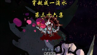 第三十六集  这期成分更是复杂