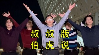 【不齐舞团】好舞不挑曲，看还有谁不会跳