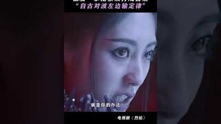 自古对波左边输，诚不欺我 | 烈焰 Burning Flames | 任嘉伦 邢菲｜✦ 爱奇艺东方奇幻 ✦