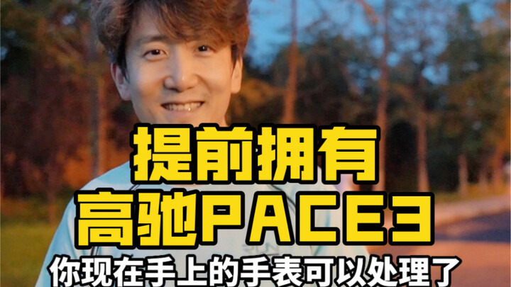 I’m testing out the sports watch you’ve all been waiting for—first!