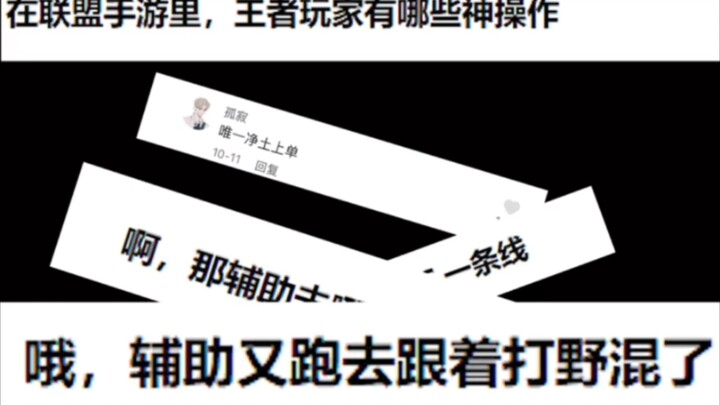 Liên Minh Huyền Thoại Những người chơi Vương Giả Vinh Quang trong game mobile