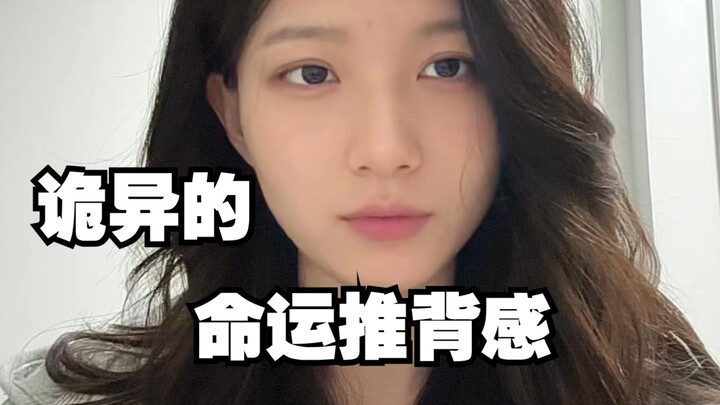 ความรู้สึกถูกผลักจากโชคชะตาอันพิสดารและรุนแรง