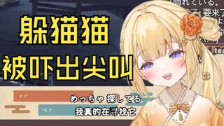 玩躲猫猫被吓出尖叫的新人日V如月䌷衣【第五人格】